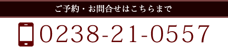 お電話でのお問合せはこちら